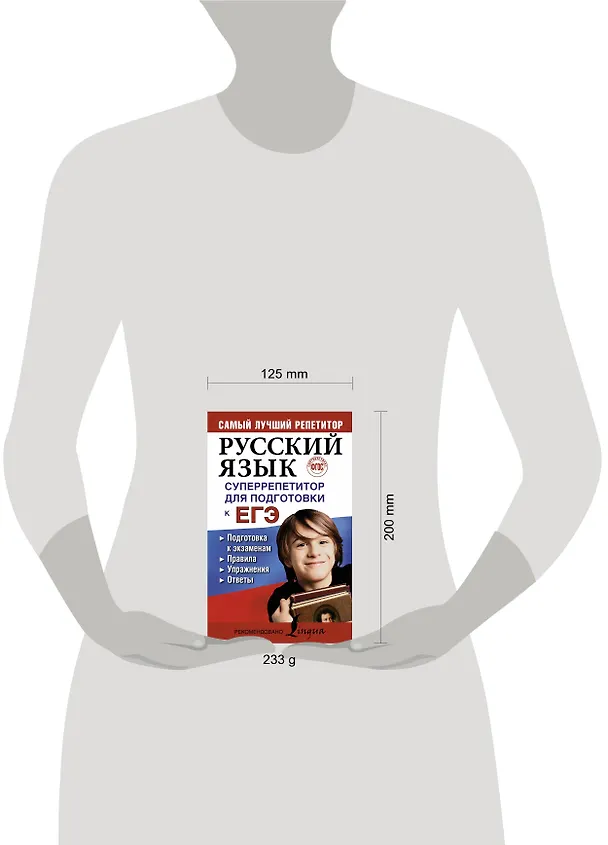 Книга Русский язык. Суперрепетитор для подготовки к ЕГЭ (Екатерина Андреева, Е. Андреева) — 4