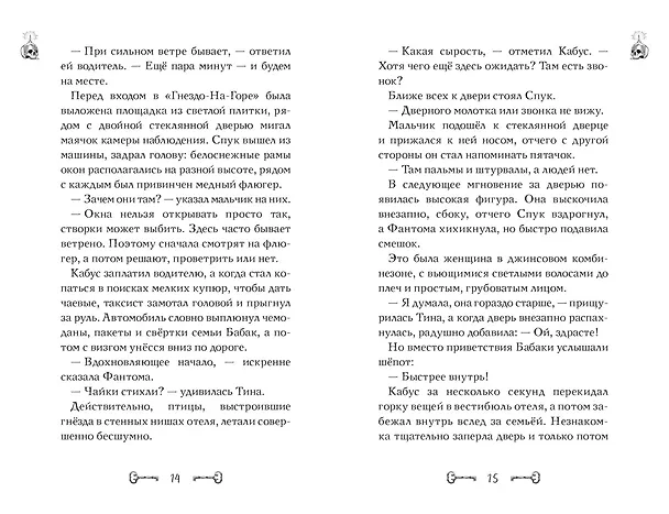 Книга Дело сумеречных котов (Гульшат Абдеева) — 23