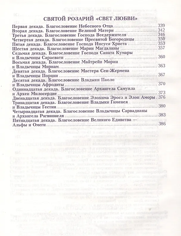 Книга Практика сотворения (Домашева-Самойленко) (Надежда Домашева-Самойленко) — 4