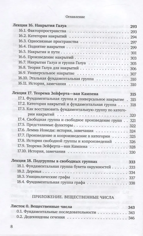 Книга Начальный курс топологии в листочках: задачи и теоремы (Михаил Вербицкий) — 7