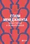 Стили менеджмента — эффективные и неэффективные — 2484150 — 1