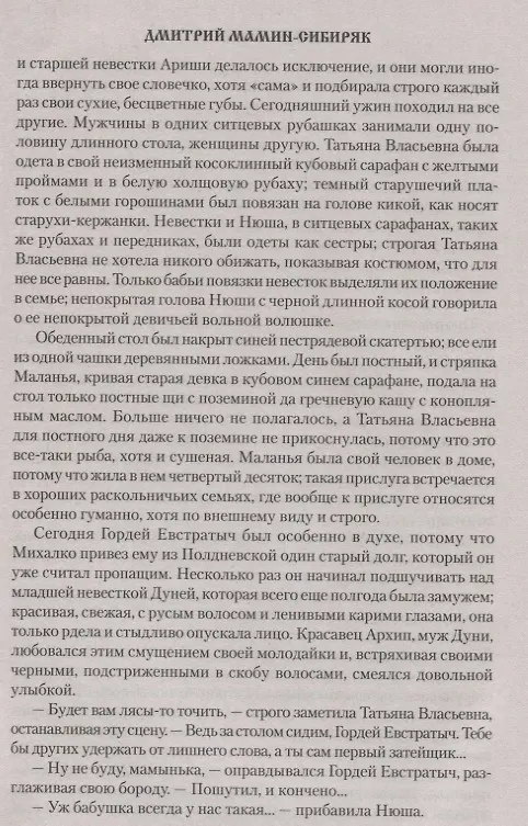 Книга Дикое счастье (Дмитрий Мамин-Сибиряк) — 6