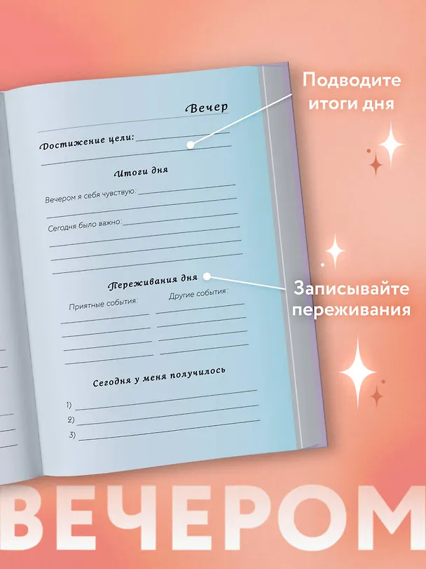 Ежедневник недатированный «С заботой о себе. Блокнот бережного пути к источнику своей силы» А5, Эксмо 2967852 — 5