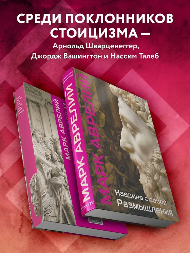 Книга Наедине с собой. Размышления (уникальная технология с эффектом закрашенного обреза) (Марк Аврелий Антонин) — 11