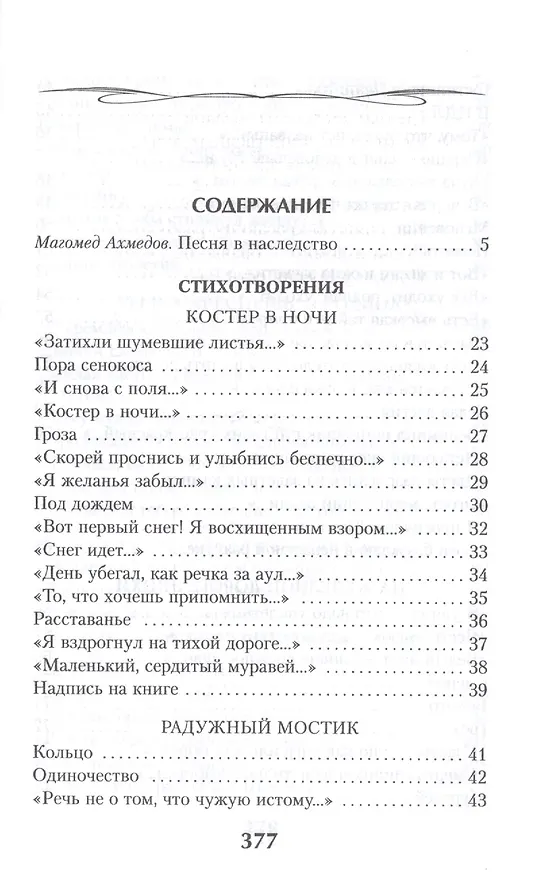 Книга Посох и четки (Магомед Ахмедов) — 2