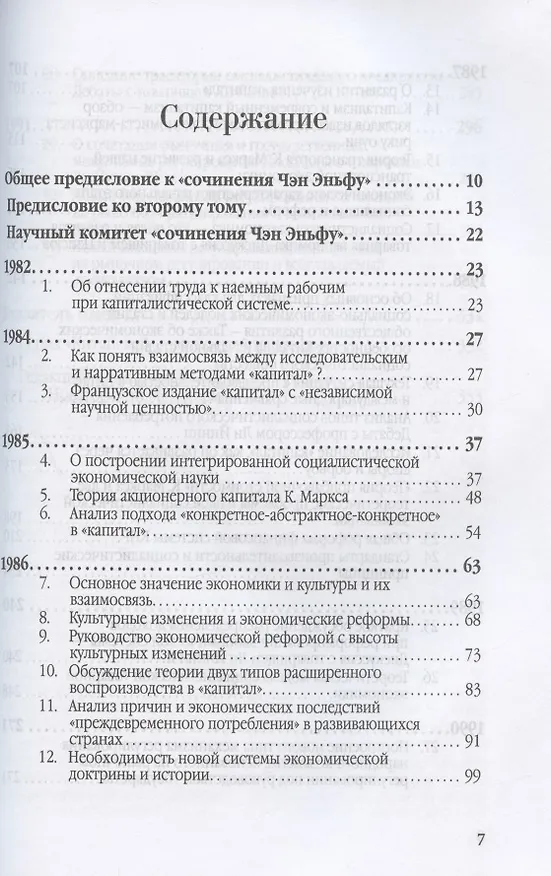 Книга Китайский новаторский марксизм. Сочинения Чэн Эньфу. Том 2 (Чен Эньфу) — 2