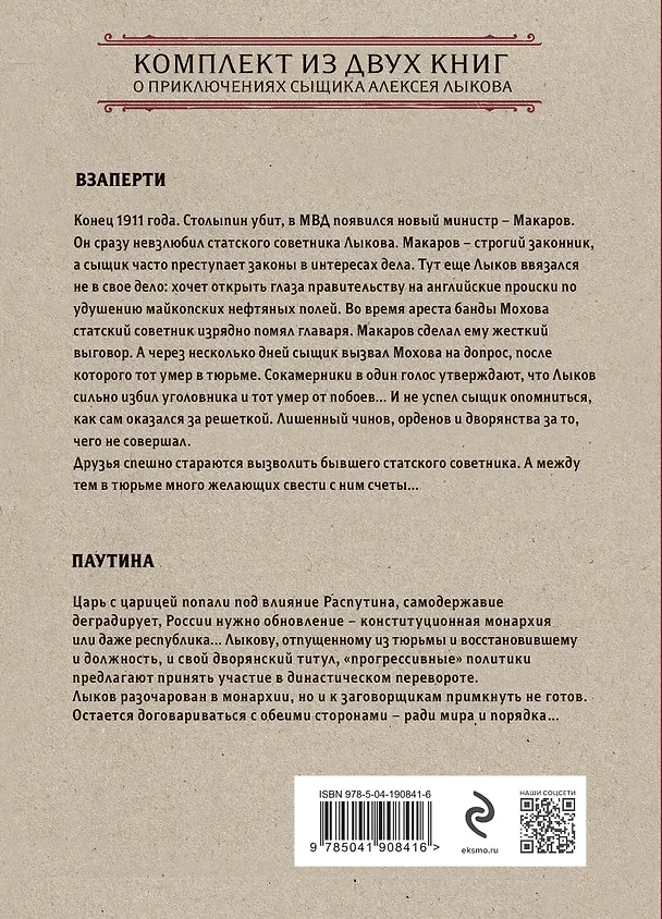 Книга Лихие люди. Комплект из 2 книг (Взаперти. Паутина) (Николай Свечин) — 2