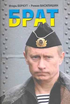 Книга Брат ()