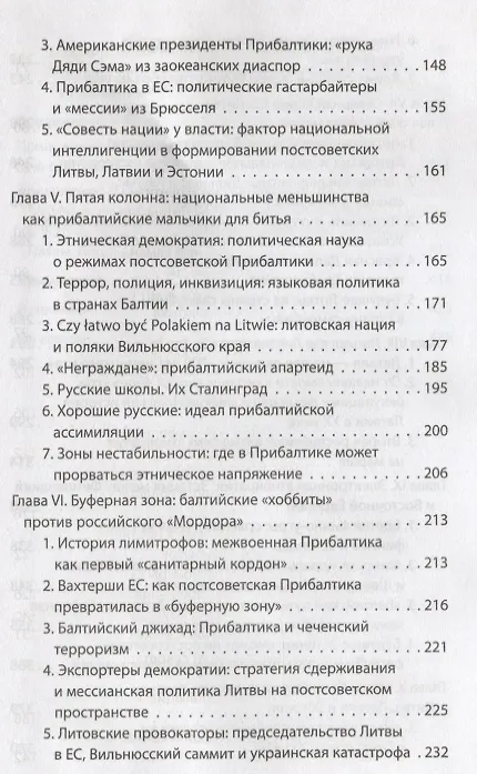 Книга История упадка. Почему у Прибалтики не получилось () — 4