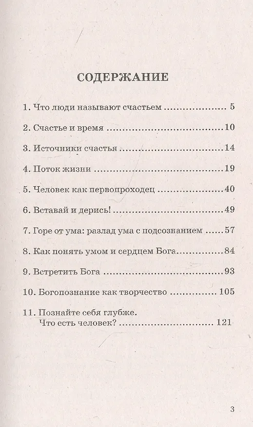 Книга Поиск счастья. Тупик и выход () — 2