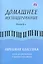 Домашнее музицирование:любимая классика:вып.2 — 2326098 — 1
