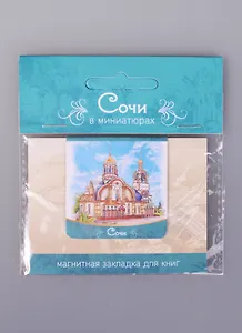 Магнитная закладка Сочи Храм князя Владимира (72Sch03)