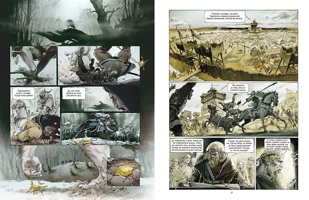 Легенда о Роланде: графический роман 3084673 — 20