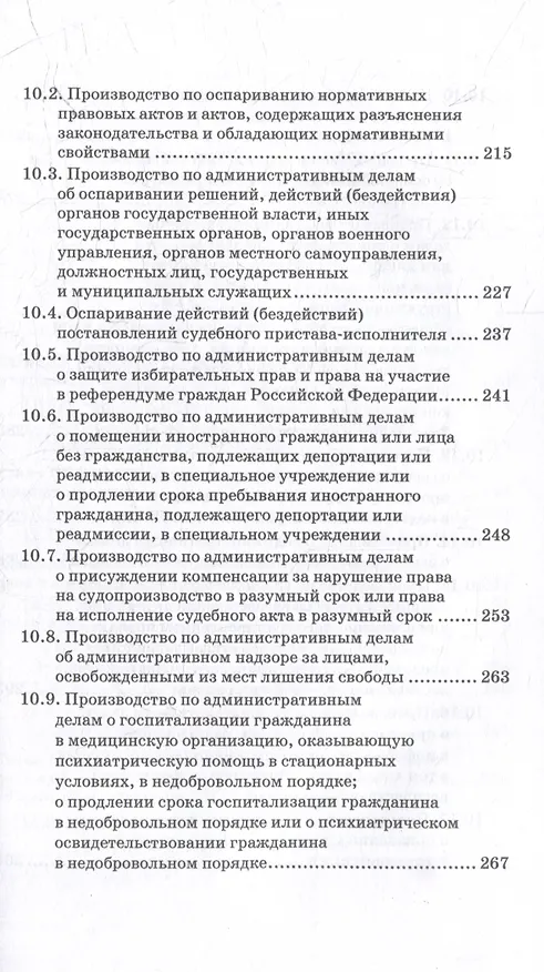 Книга Административное судопроизводство: Учебник для вузов (Юрий Свирин) — 5