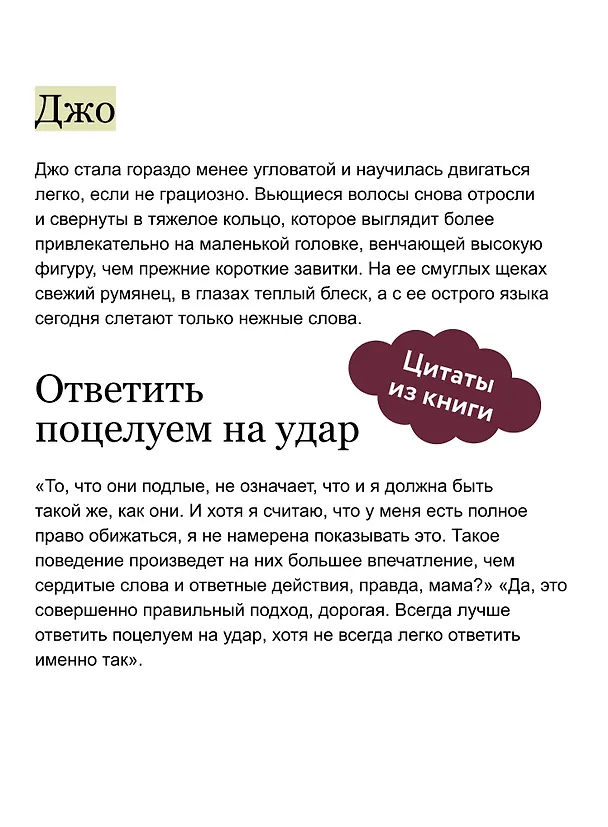 Книга Хорошие жены. Вечные истории (Луиза Мэй Олкотт) — 10
