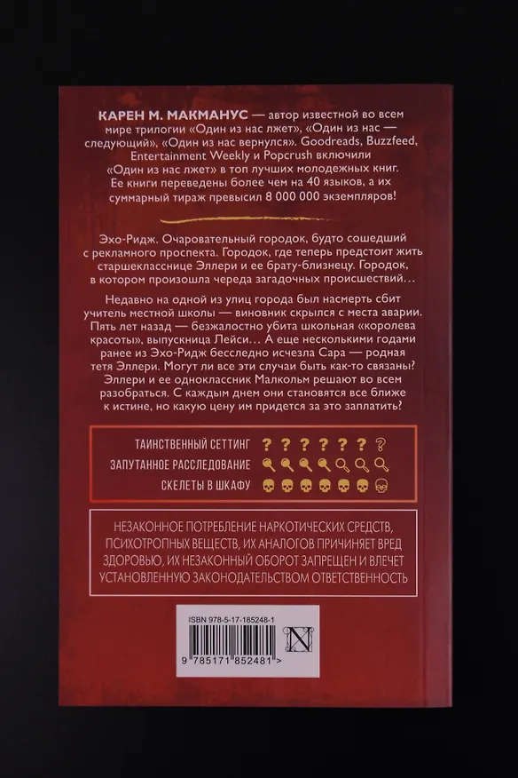 Книга Двое могут хранить секрет (Карен Макманус) — 7