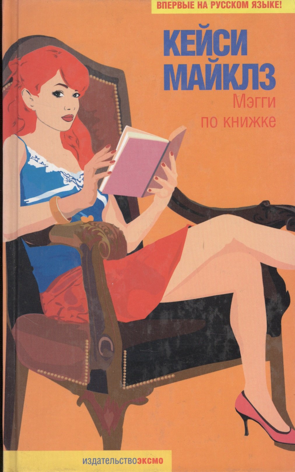 

Мэгги по книжке