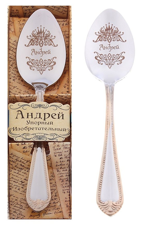 Ложка чайная в подарочной коробке Андрей (3х15) (615192) 2374641 — 1
