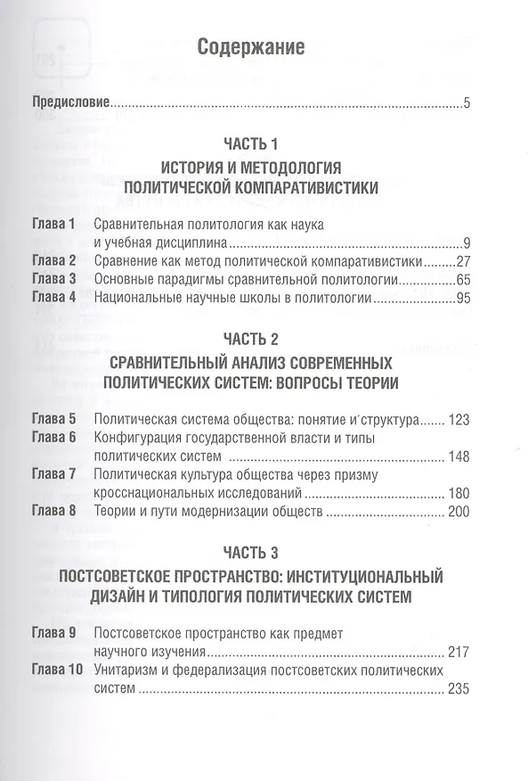 Книга Сравнительная политология постсоветского пространства. Учебное пособие () — 2