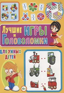 Лучшие игры и головоломки для умных детей