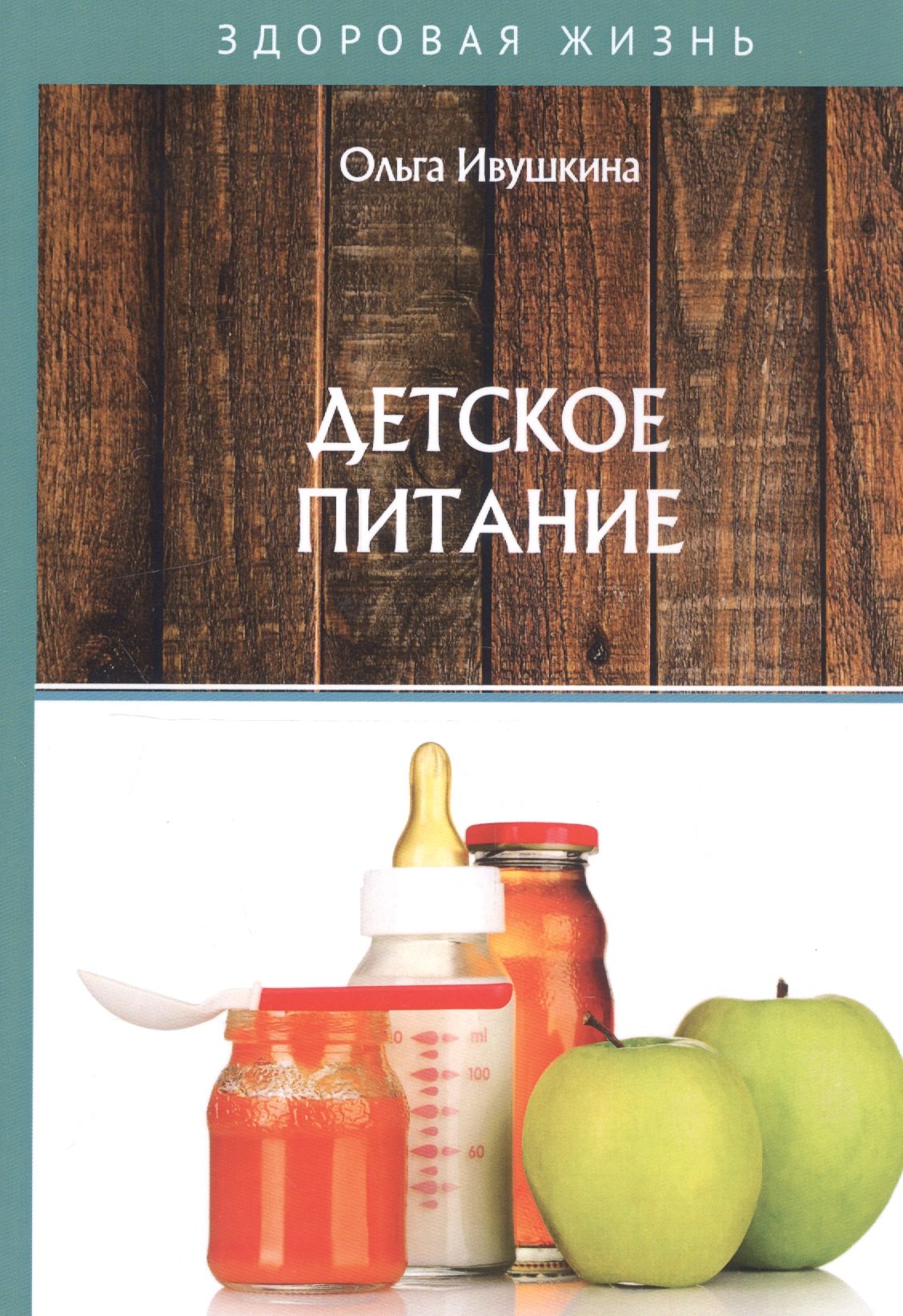 

Детское питание