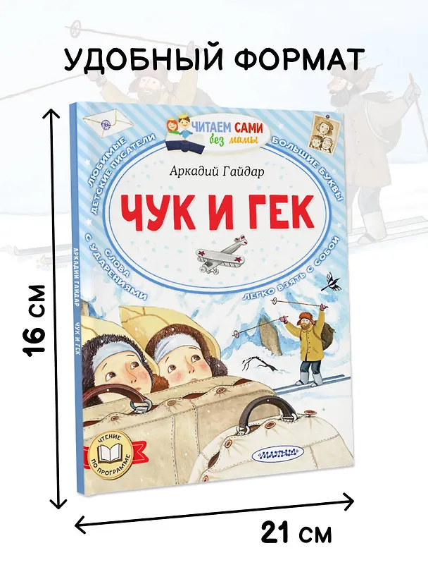 Книга Чук и Гек (Аркадий Гайдар) — 6