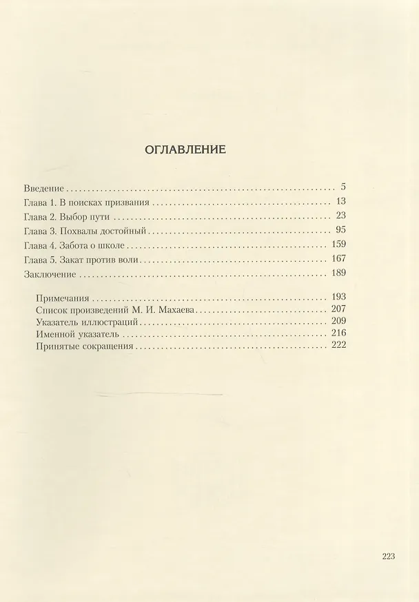 Книга Михаил Иванович Махаев. () — 2