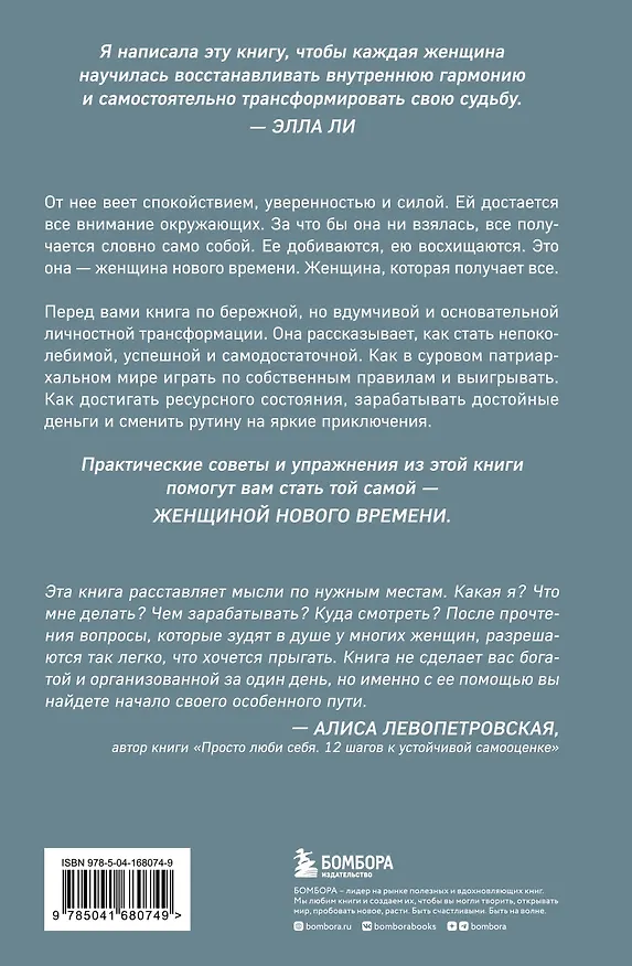 Книга Женщина нового времени. Как найти интересное дело и начать на нем зарабатывать (Элла Ли) — 2