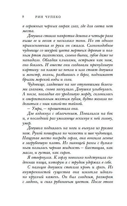 Книга Костяная ведьма (#1) (Рин Чупеко) — 12