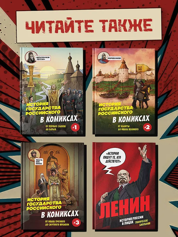 Книга Ельцин. Графическая биография (Александр Кондратьев) — 9