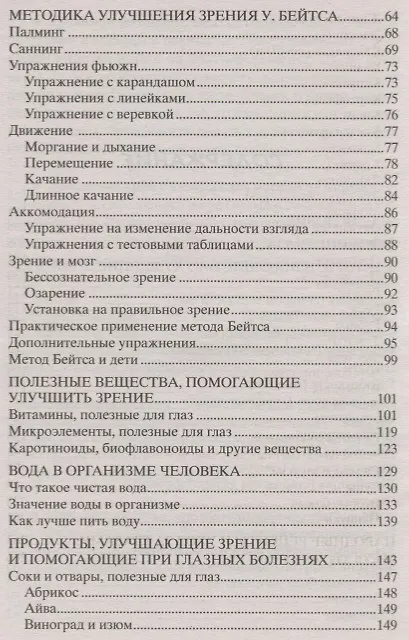 Книга Восстанавливаем зрение без врачей () — 3