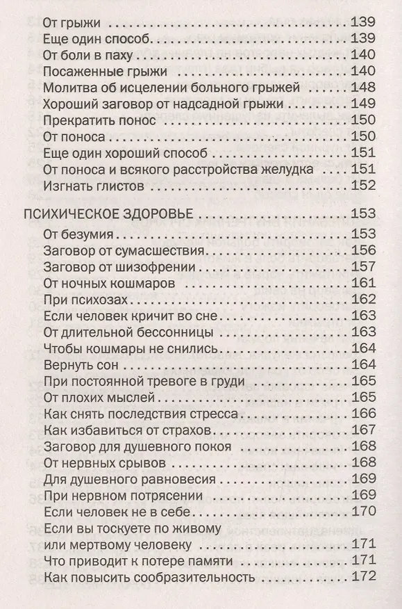 Книга От телесных недугов и хворей. Ведовская помощь сибирской целительницы. Степанова Н.И. (Наталья Степанова) — 7
