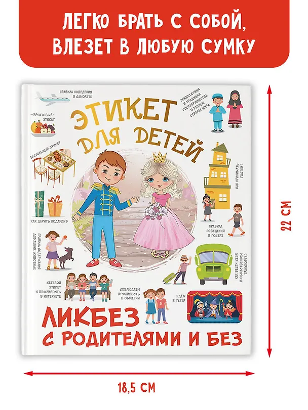 Книга Этикет для детей (Федорова) — 6