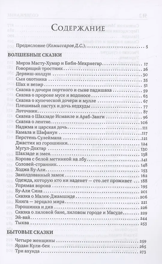 Книга Персидские сказки () — 3