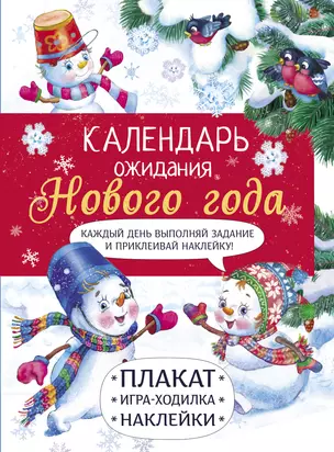 Календарь ожидания Нового года. Выпуск 4. Самый маленький снеговик — 2869093 — 1