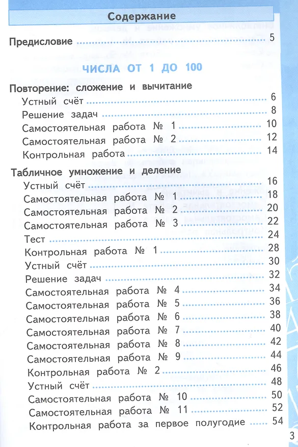 Книга Математика. Самостоятельные и контрольные работы. 3 класс. К учебнику М. И. Моро и др. ФГОС (Ольга Лопаткова) — 2