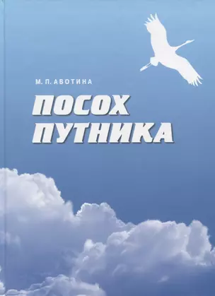 Посох путника. Толковый словарь понятий языка книг Учения Живой Этики — 2770216 — 1