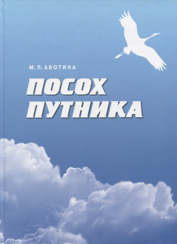 Книга Посох путника. Толковый словарь понятий языка книг Учения Живой Этики () — 1