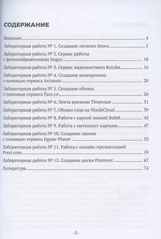 Книга Технологии создания и публикации цифровой мультимедийной информации. Практикум (Людмила Титова, Елена Жилко, Элина Дяминова) — 2