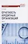 Отчетность кредитных организаций. В 2 частях. Часть 1. Учебное пособие — 2647660 — 1