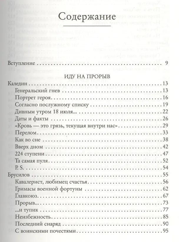 Книга Три цвета знамени. Генералы и комиссары 1914-1921 (Анджей Иконников-Галицкий) — 2