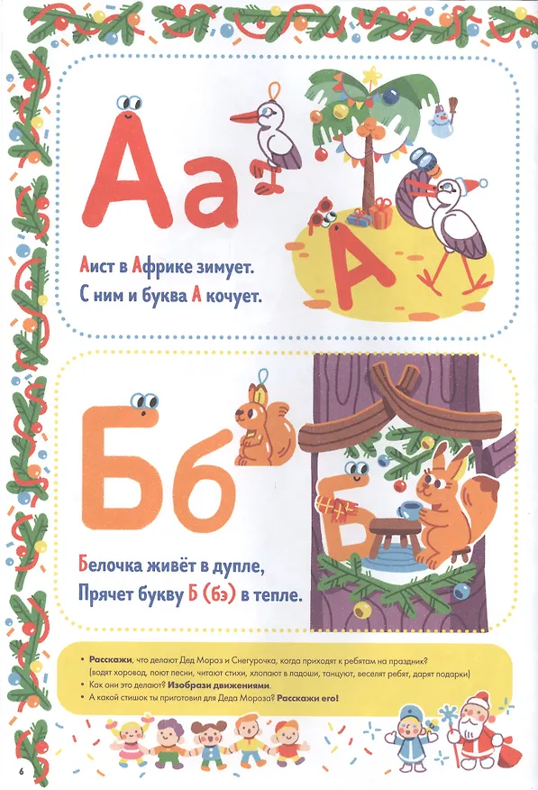 Книга Новогодняя азбука (Елена Нефедова, Ольга Узорова) — 2
