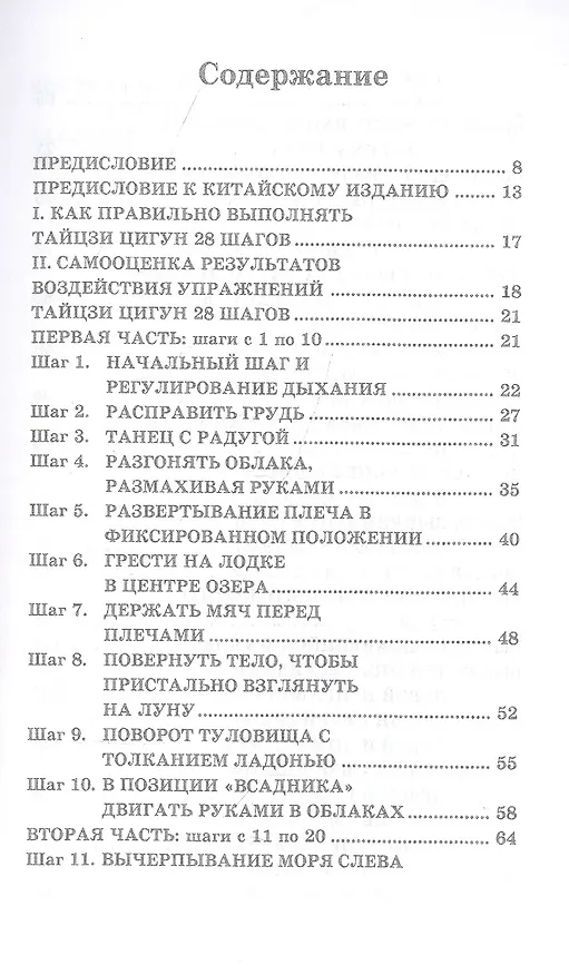 Книга Цигун Великого Предела.Тайцзи цигун,двадцать восемь шагов (Ли Дин) — 2