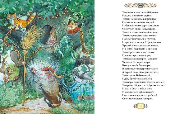 Книга Стихи и сказки (Александр Пушкин) — 14