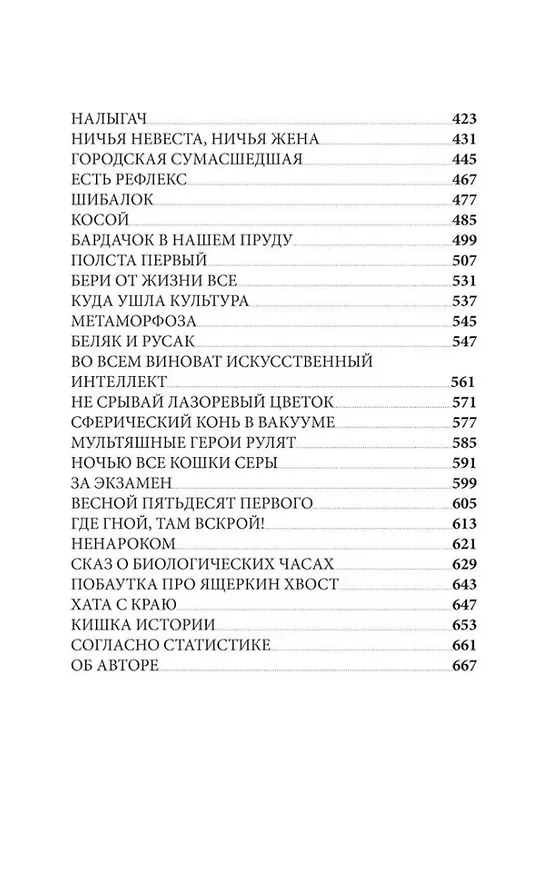 Книга Мои 55. Сборник рассказов (Александр Мохов) — 3