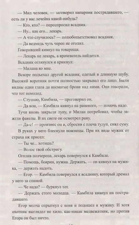 Книга Западный поход (Юрий Торубаров) — 3