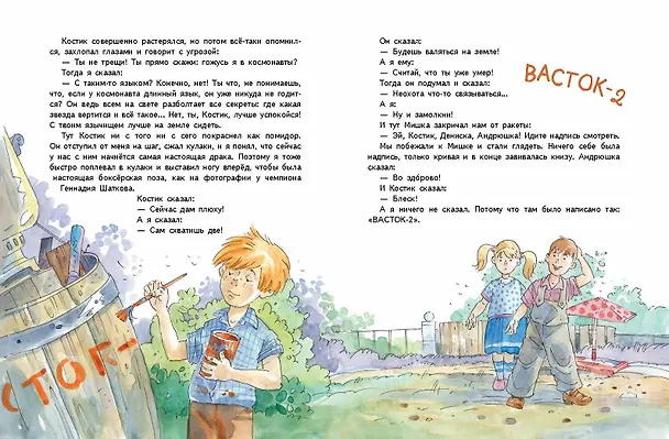 Книга Профессор кислых щей. Рассказы (Виктор Драгунский) — 8