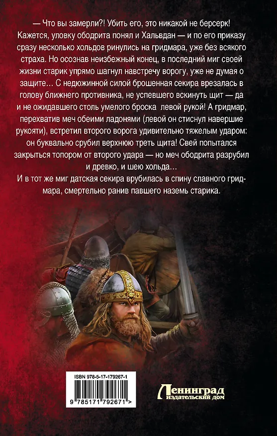 Книга Рюрик. Сын Годолюба (Даниил Калинин) — 2