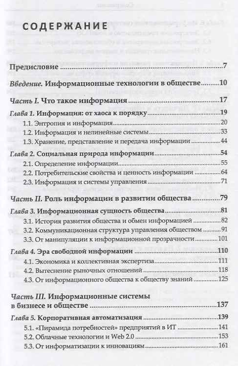 Книга Эпоха коллективного разума. О роли информации в обществе и о коммуникационной природе человека () — 2