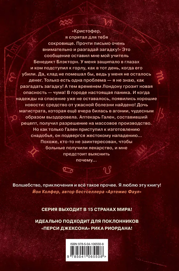 Книга Чумной доктор (#2) (Кевин Сэндс) — 2